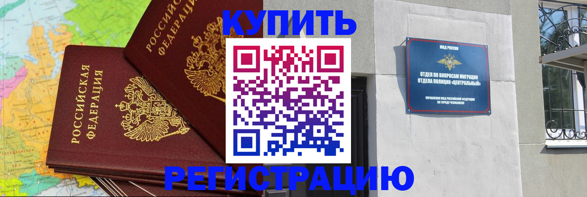 прописка законно в Ангарске