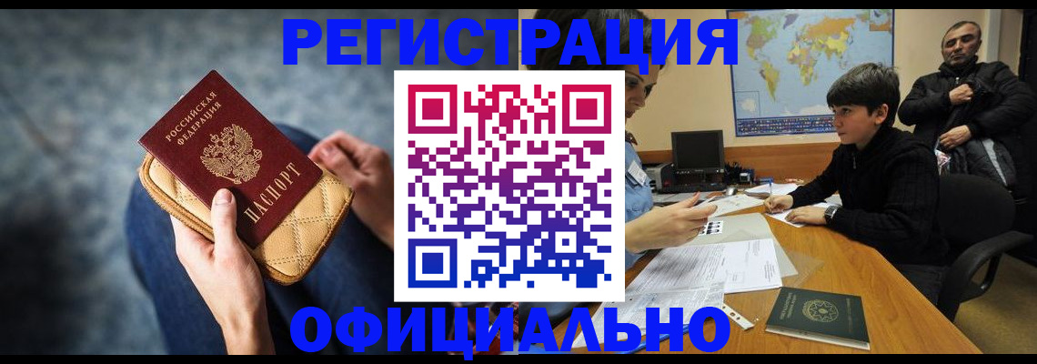 временная регистрация адрес в Ангарске