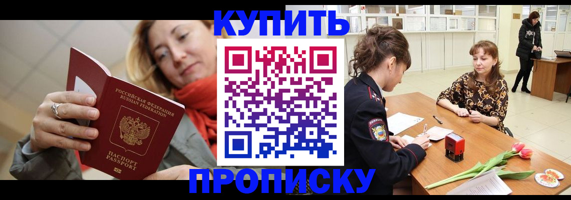 прописка от собственника в Ангарске