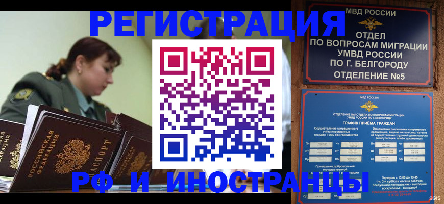 временная регистрация недорого в Ангарске