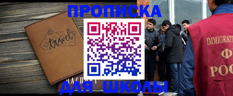 временная регистрация в Ангарске