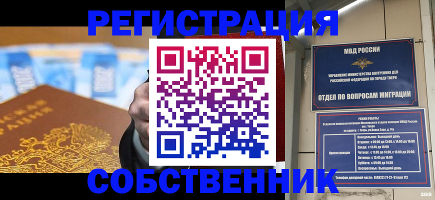 прописка для военкомата в Ангарске