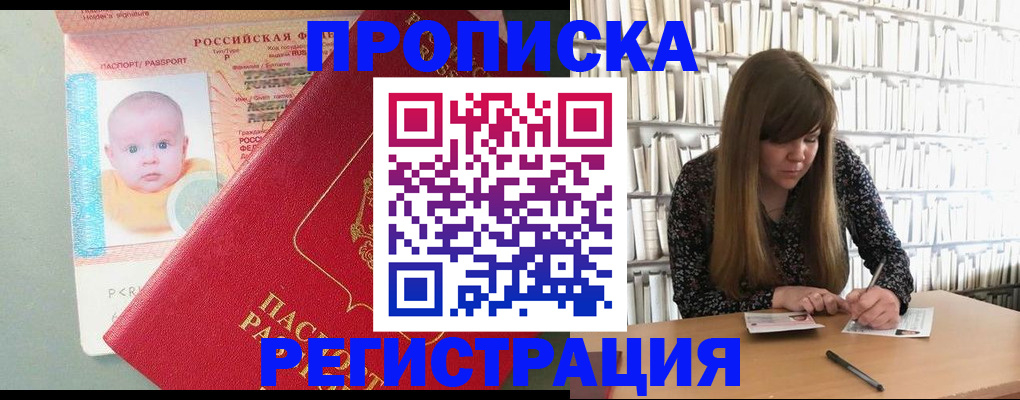 временная регистрация в Ангарске